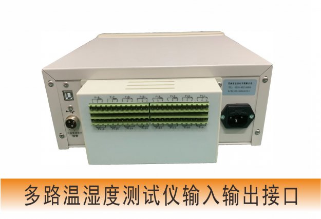 多路溫濕度測試儀接口